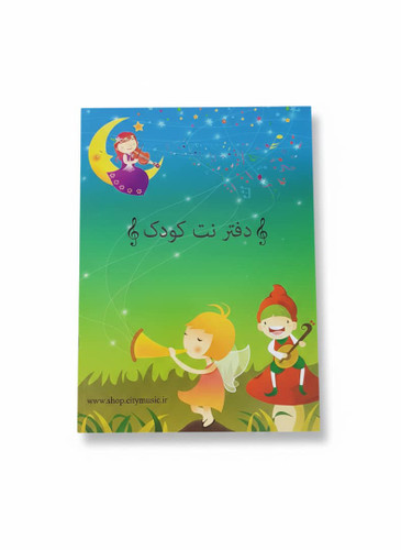 دفتر نت کودک